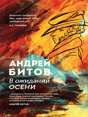 cover image of В ожидании осени